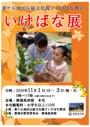 いけばな展チラシ