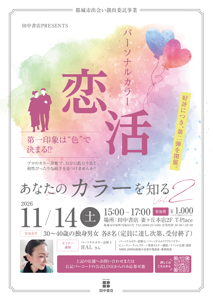 パーソナルカラー診断