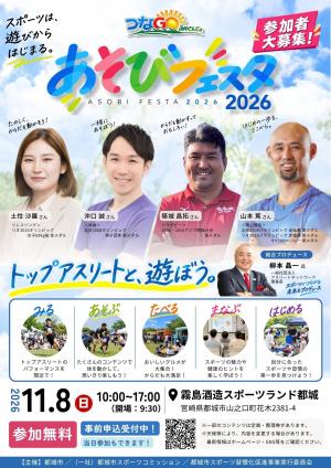 つなGOみやこんじょ2026|ver.チラシ(表)