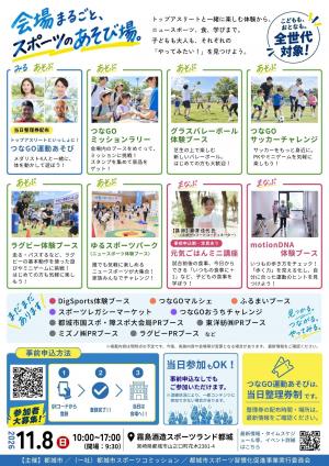 つなGOみやこんじょ2026|ver.チラシ(裏)