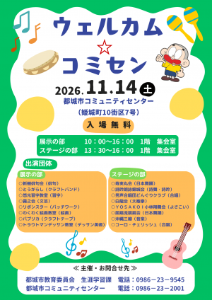 令和8年度イベントチラシ