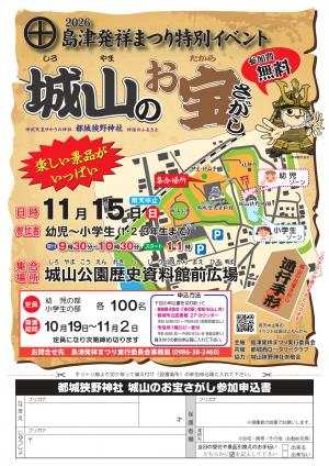 城山のお宝さがし