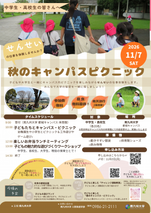 キャンパスピクニック