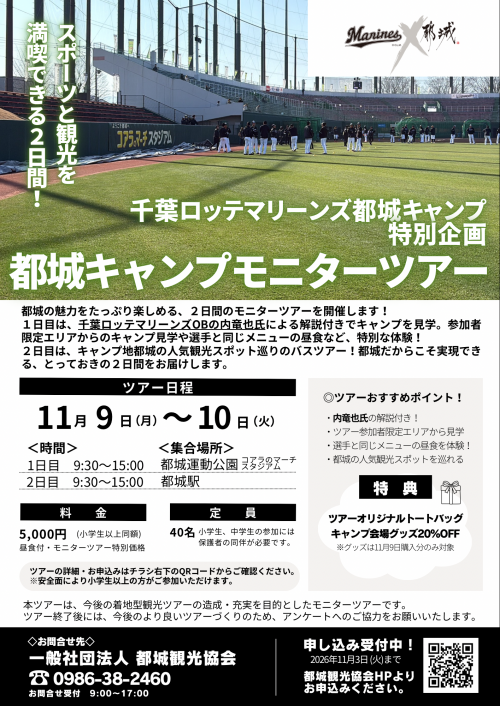 2026ロッテ秋キャンプツアー A4チラシ-5