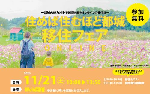 2026住めば住むほど都城!オンラインフェアチラシ【最新】上半分