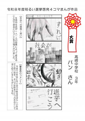 社会を変える投票