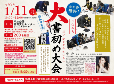 大書初め大会