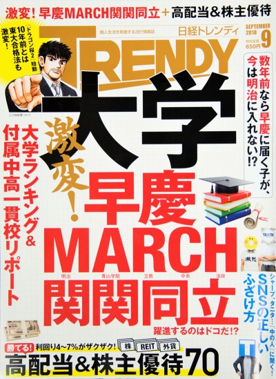 日経トレンディ平成30年9月表紙