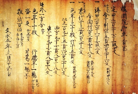 野辺文書　1