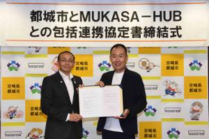 MUKASA-HUBとの包括連携協定締結式