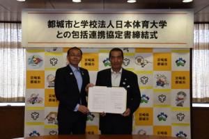 学校法人日本体育大学との包括連携協定締結式