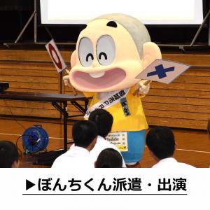 ぼんちくん派遣出演のメニューへリンク