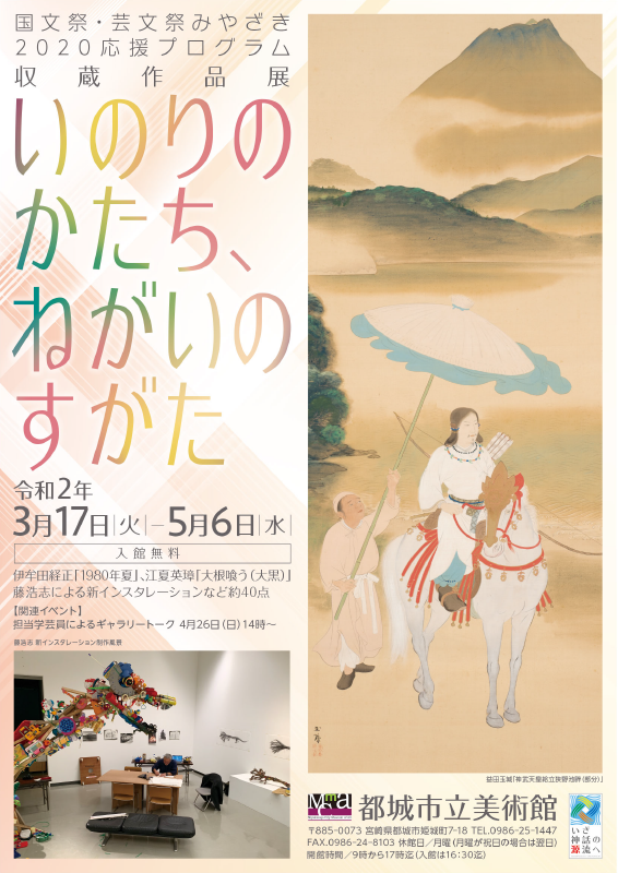 収蔵作品展のポスターの画像