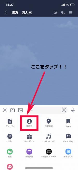 連絡先をタップする画像