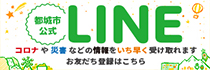 都城市公式LINEお友達勧誘バナー