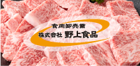 肉の野上さんのロゴ