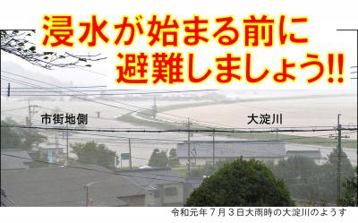 令和元年7月3日大雨時の大淀川の画像