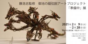 「準備中」展バナー