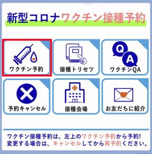 ＬＩＮＥでの予約の方法2