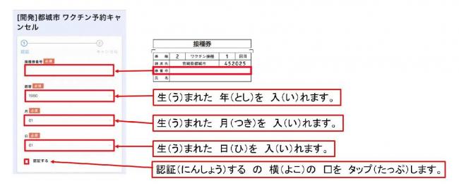 接種券番号と生年月日を入力する