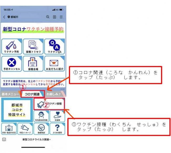 ＬＩＮＥでの予約の方法１