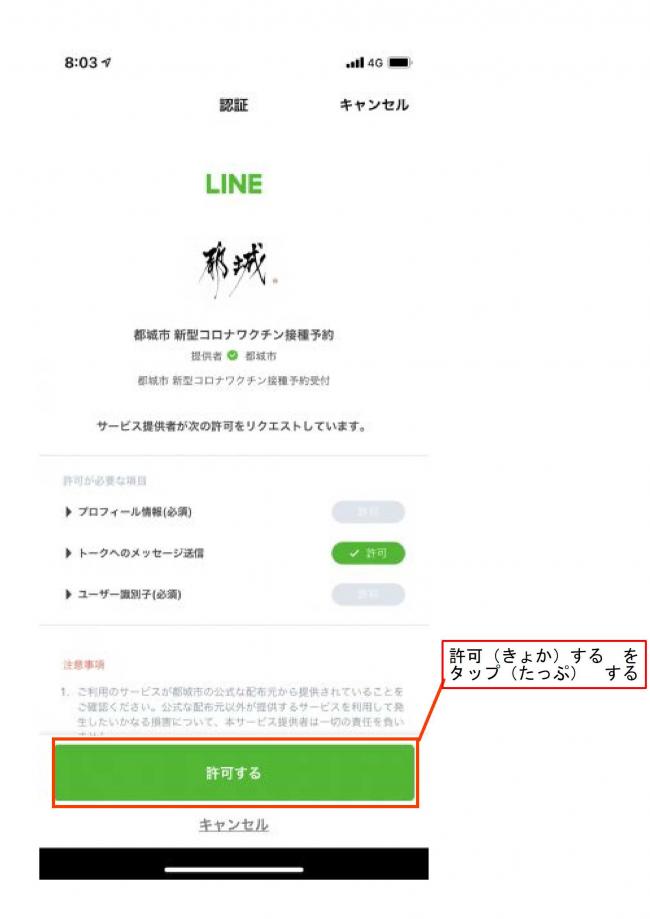 LINEの許可画面