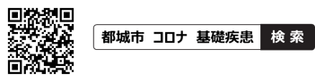 基礎疾患の届出先と検索例