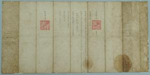 琉球国王宛朝鮮国王国書