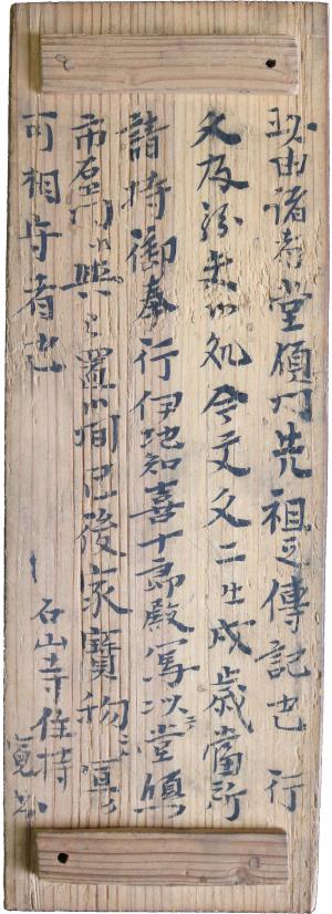 走湯神社文書箱
