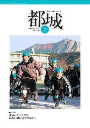 広報紙（平成20年2月号）