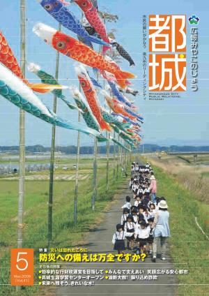 広報紙（平成21年5月号）