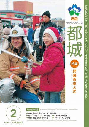 広報紙（平成26年2月号）