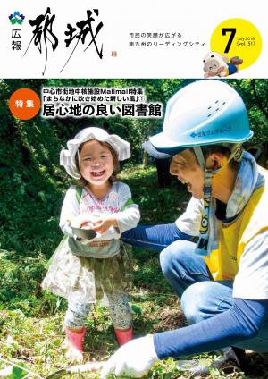 広報紙（平成30年7月号）