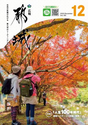 広報紙（令和2年12月号）
