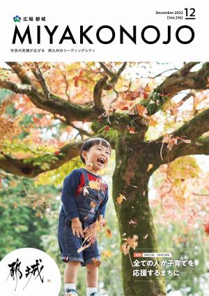 広報紙（令和5年12月号）