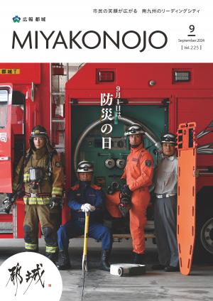 広報紙（令和6年9月号）