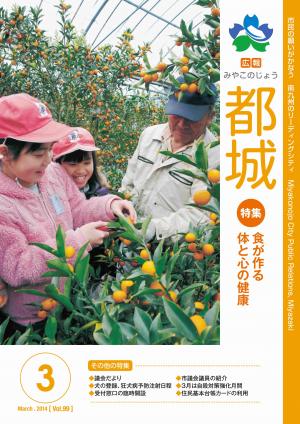 広報都城（平成26年3月号）