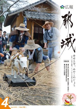 広報都城（平成26年4月号）