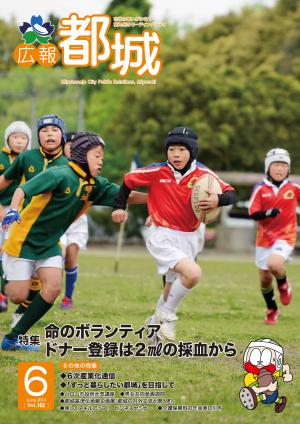 広報都城（平成26年6月号）