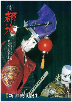 広報都城（平成18年1月号）