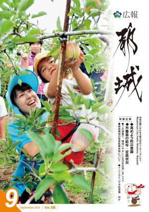 広報都城（平成26年9月号）
