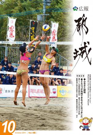 広報都城（平成26年10月号）