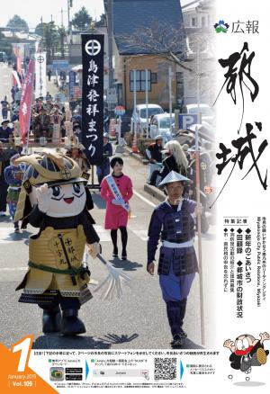 広報都城（平成27年1月号）