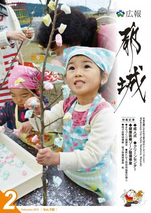 広報都城（平成27年2月号）