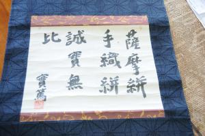 伝統工芸（木刀・ロクロ工芸品・大島紬・大弓）-22枚目-