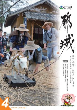 広報都城（平成27年4月号）
