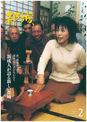 広報都城（平成18年2月号）