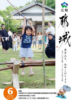 広報都城（平成27年6月号）