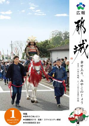 広報都城（平成28年1月号）