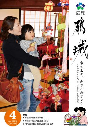 広報都城（平成28年4月号）